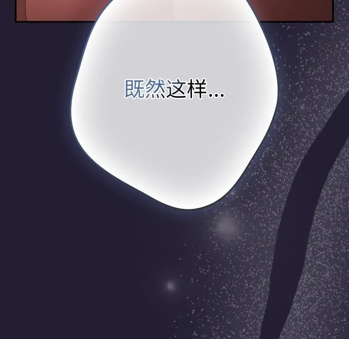 游戏规则我来定 - 第115話 - page 169