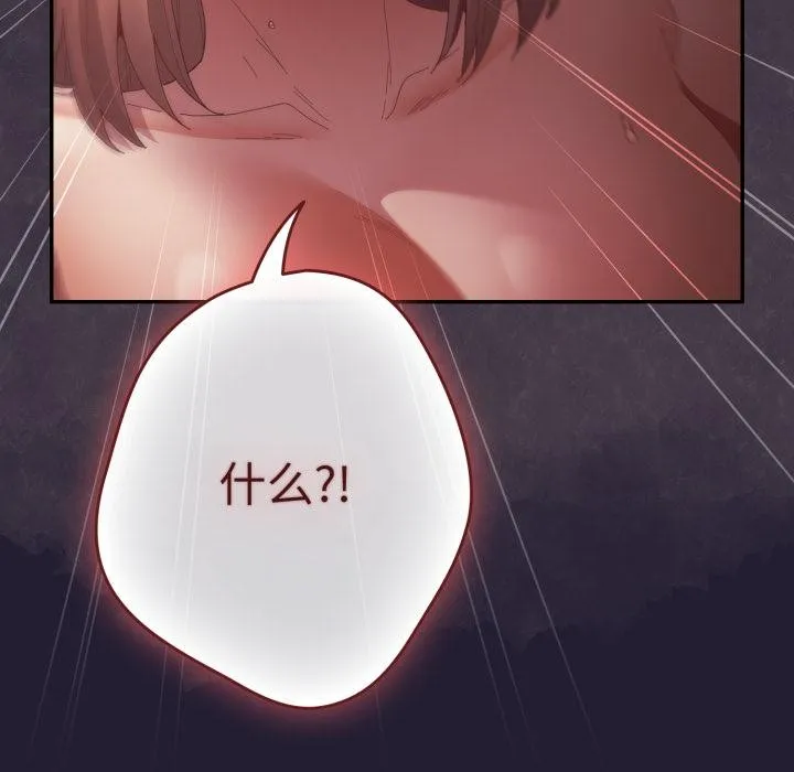 游戏规则我来定 - 第115話 - page 175