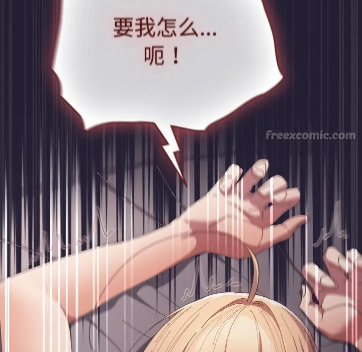游戏规则我来定 - 第115話 - page 179