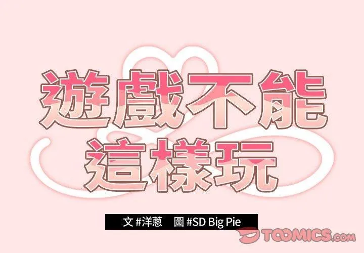 游戏规则我来定 - 第5话 - page 2
