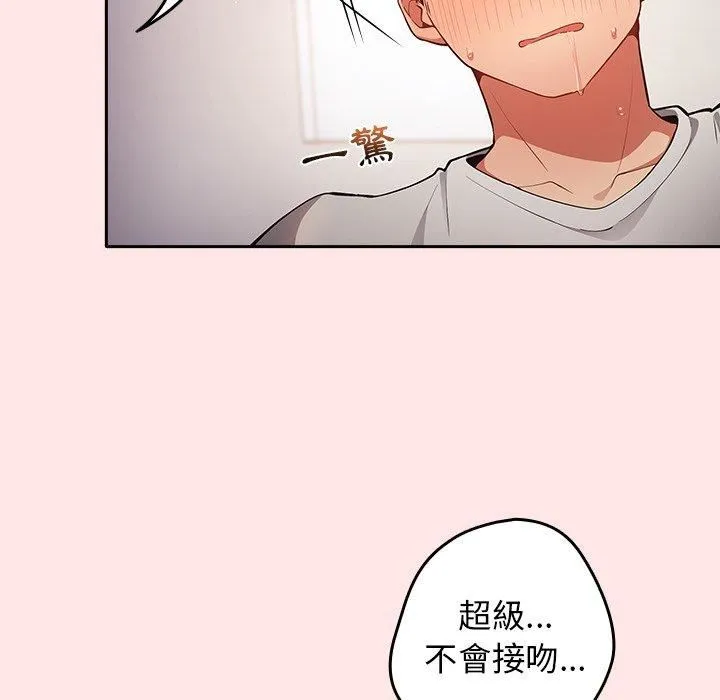 游戏规则我来定 - 第5话 - page 13