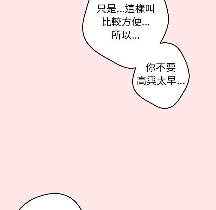 游戏规则我来定 - 第5话 - page 37