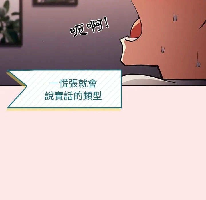 游戏规则我来定 - 第5话 - page 66
