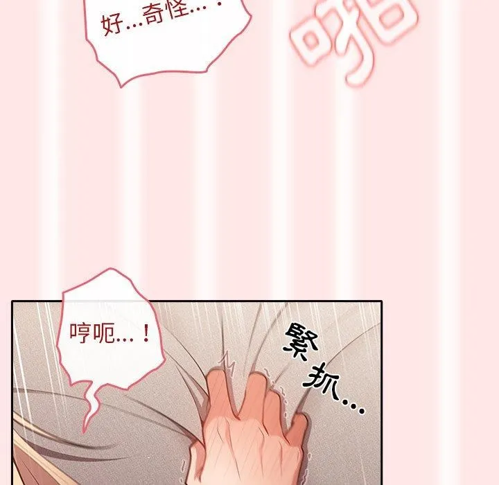 游戏规则我来定 - 第5话 - page 85