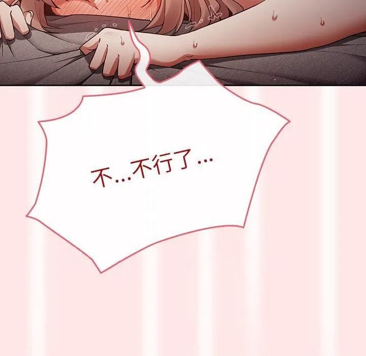 游戏规则我来定 - 第5话 - page 107