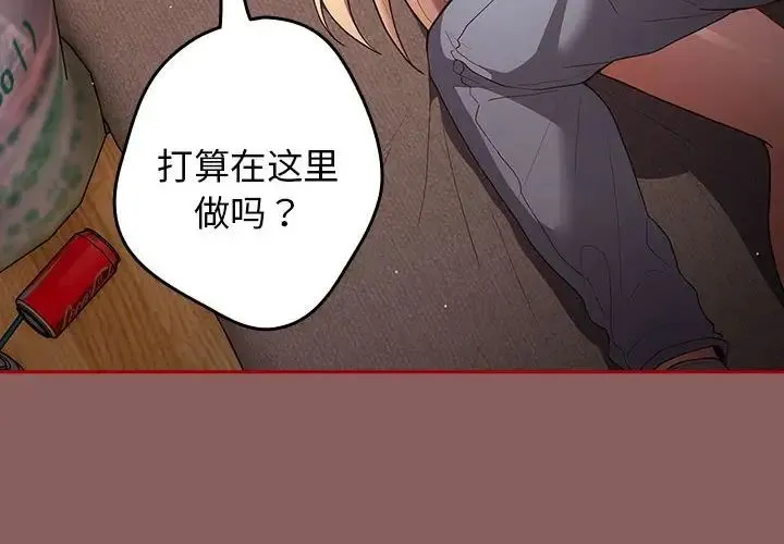 游戏规则我来定 - 第51話 - page 4