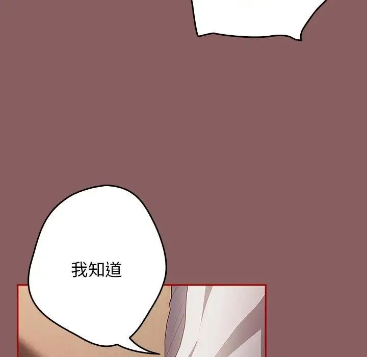 游戏规则我来定 - 第51話 - page 13