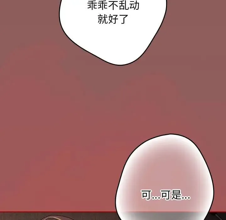 游戏规则我来定 - 第51話 - page 17