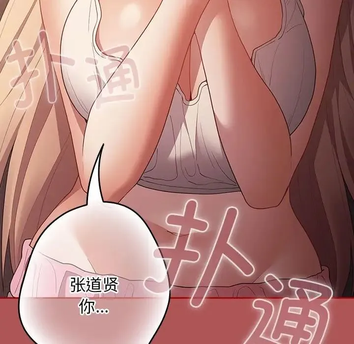 游戏规则我来定 - 第51話 - page 19