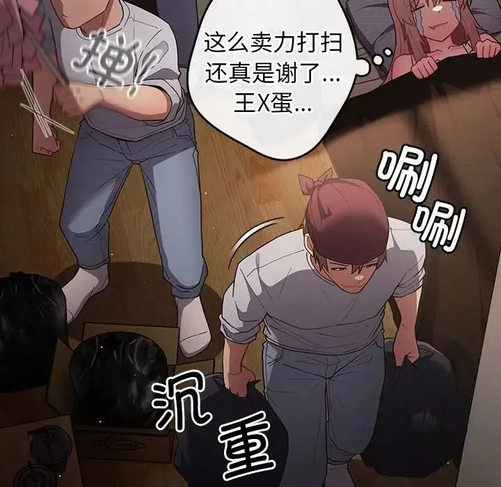游戏规则我来定 - 第51話 - page 28