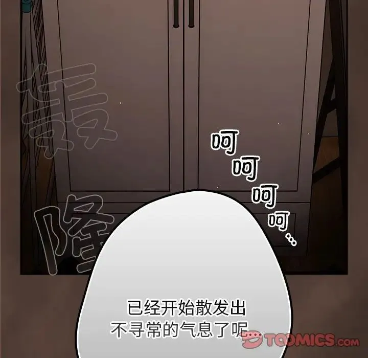 游戏规则我来定 - 第51話 - page 51