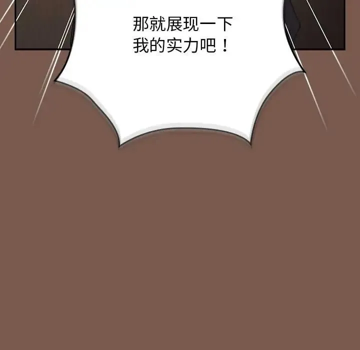 游戏规则我来定 - 第51話 - page 55