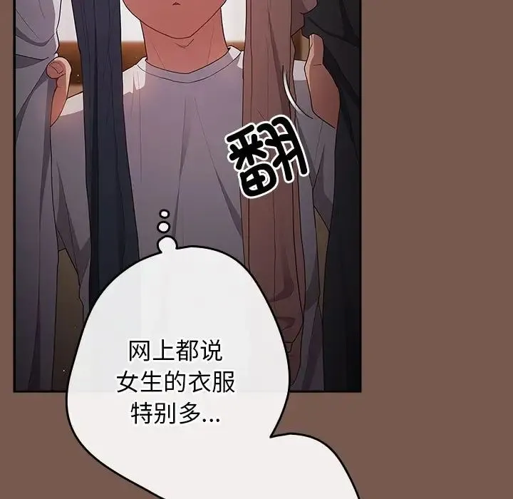 游戏规则我来定 - 第51話 - page 59