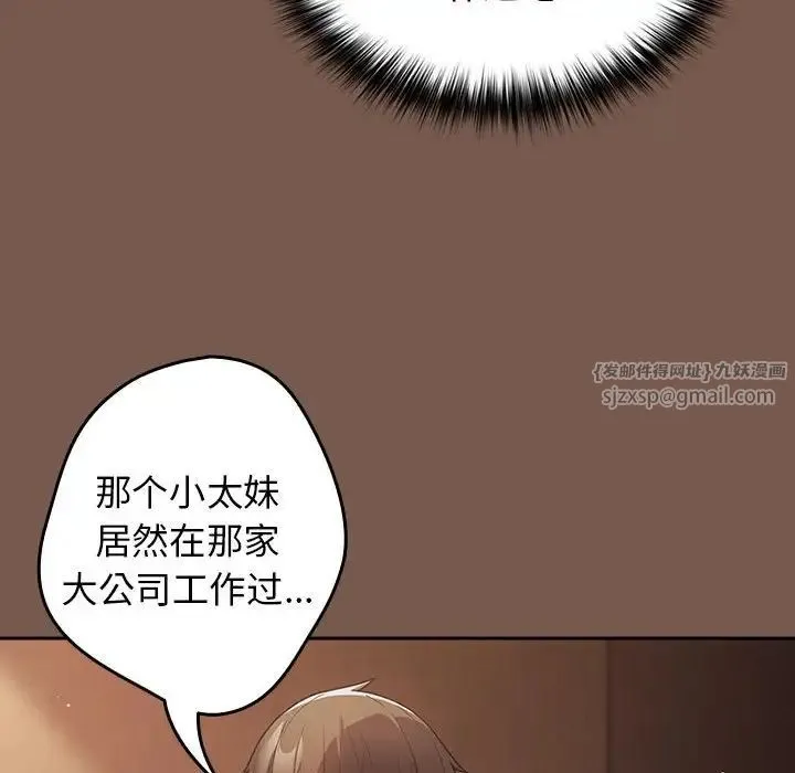 游戏规则我来定 - 第51話 - page 62