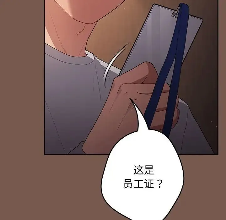 游戏规则我来定 - 第51話 - page 67
