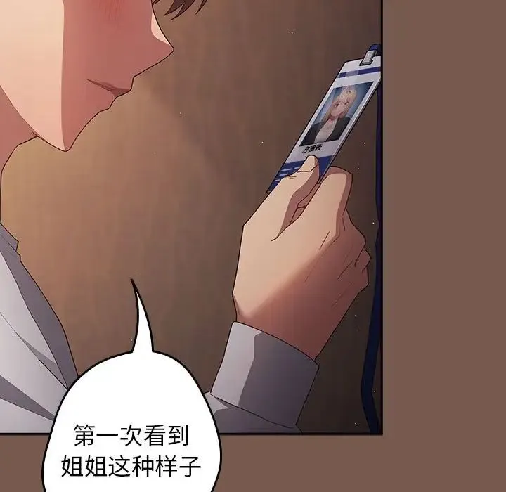 游戏规则我来定 - 第51話 - page 73