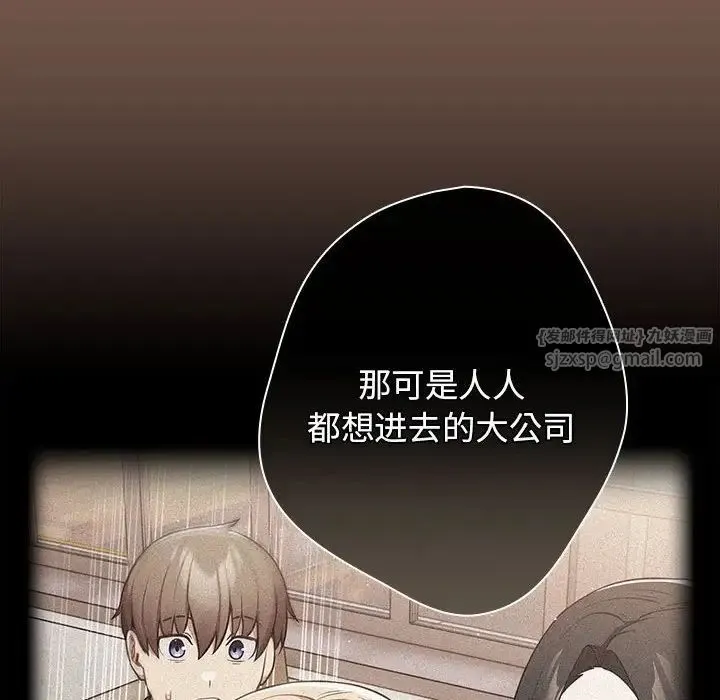 游戏规则我来定 - 第51話 - page 76