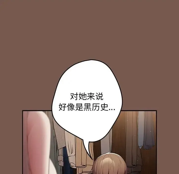 游戏规则我来定 - 第51話 - page 79