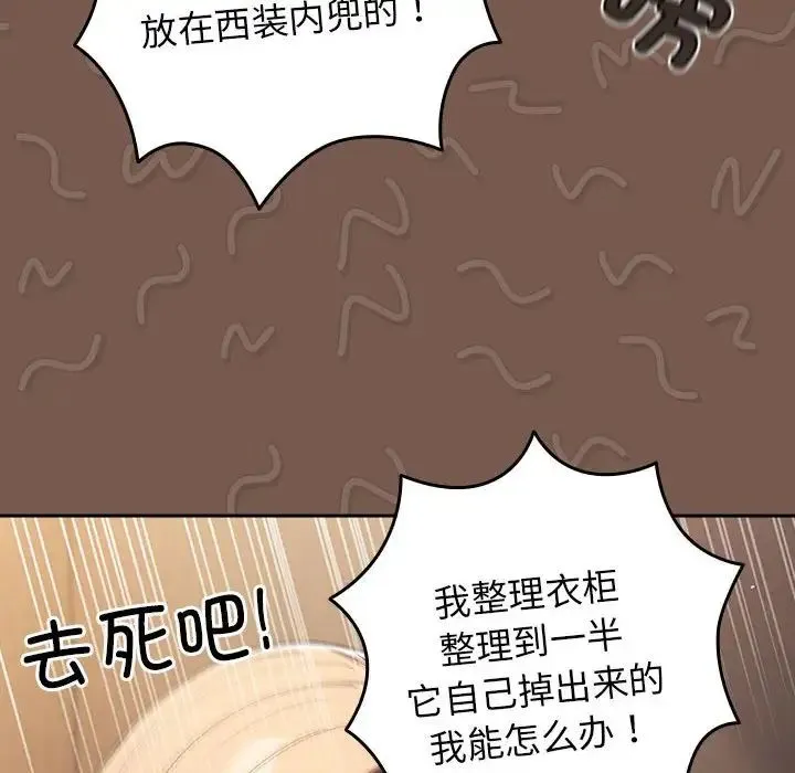 游戏规则我来定 - 第51話 - page 86