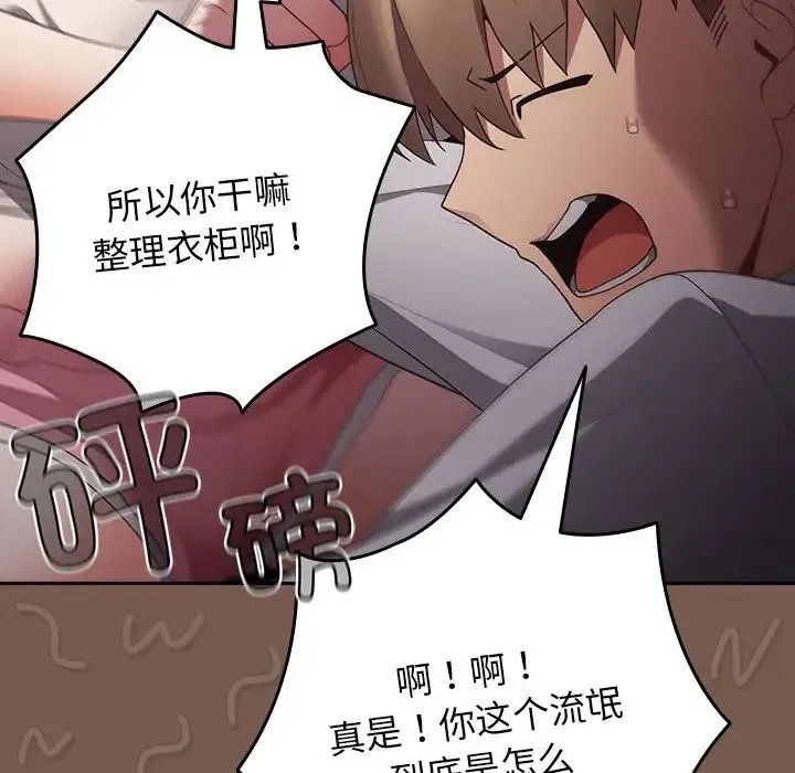 游戏规则我来定 - 第51話 - page 88