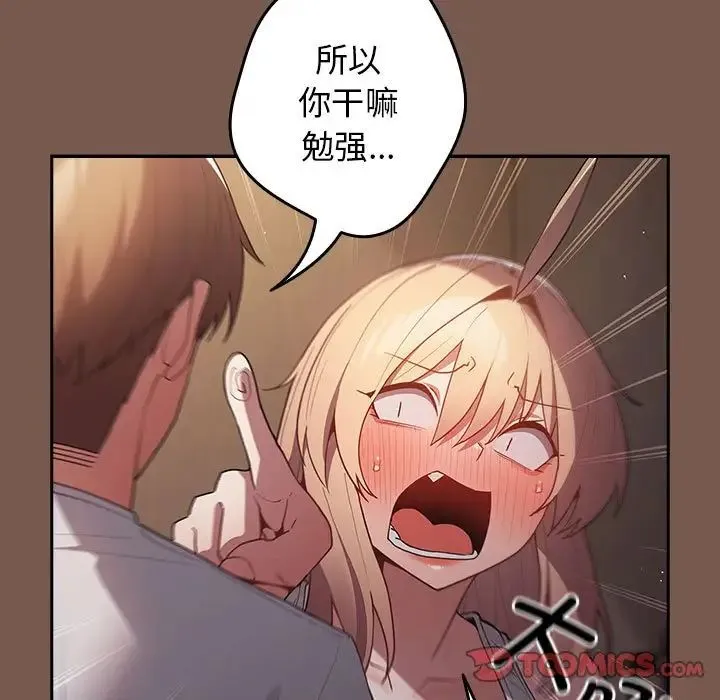 游戏规则我来定 - 第51話 - page 93