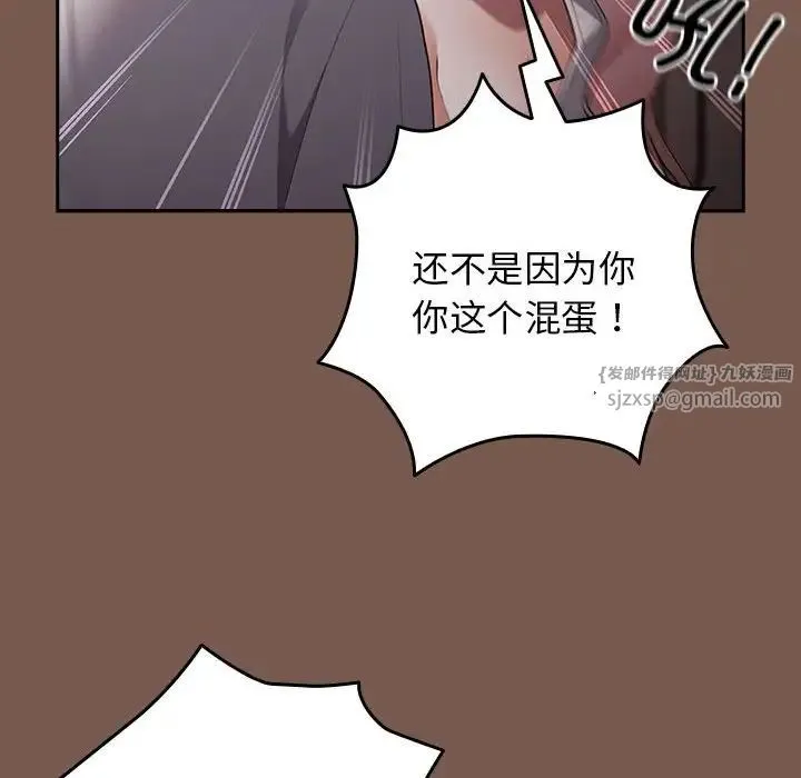 游戏规则我来定 - 第51話 - page 94