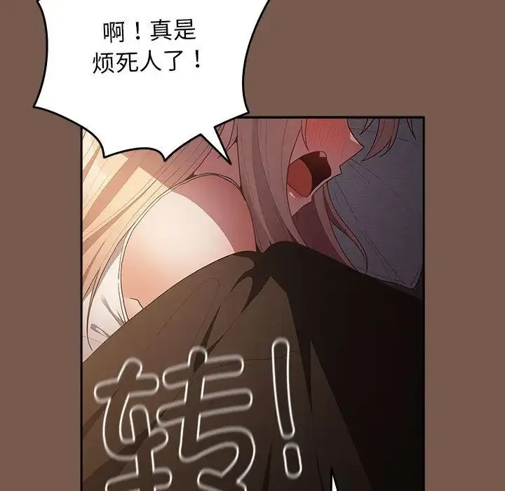 游戏规则我来定 - 第51話 - page 95