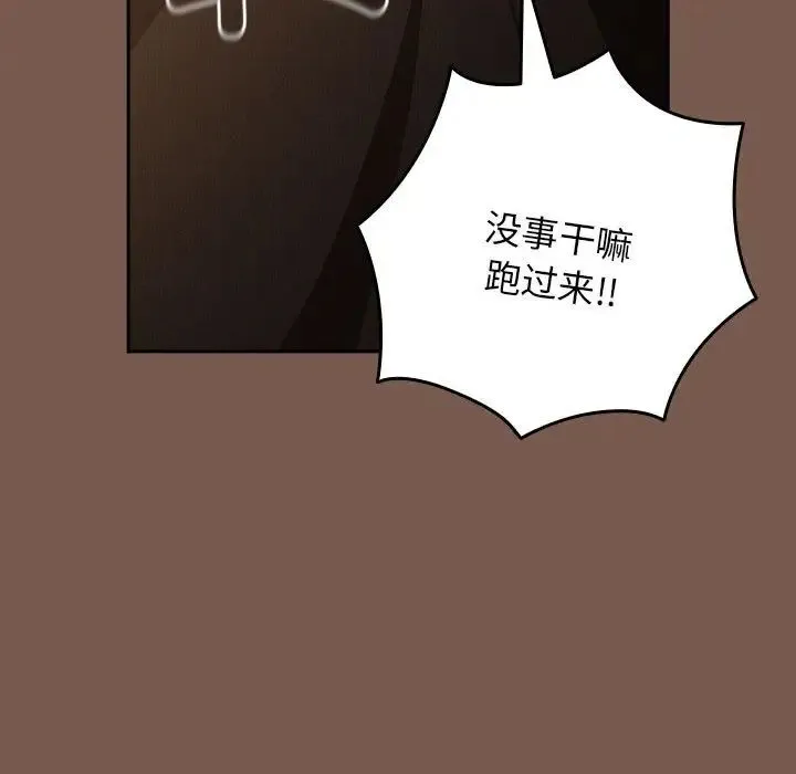 游戏规则我来定 - 第51話 - page 96