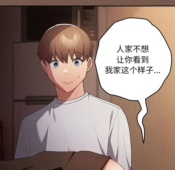 游戏规则我来定 - 第51話 - page 97