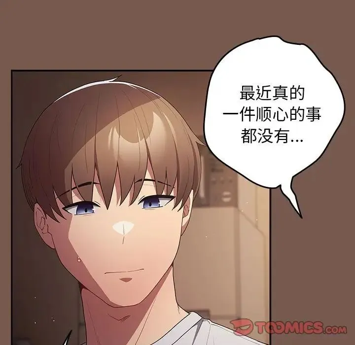 游戏规则我来定 - 第51話 - page 99