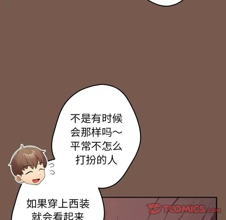 游戏规则我来定 - 第51話 - page 105