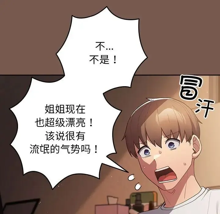 游戏规则我来定 - 第51話 - page 109