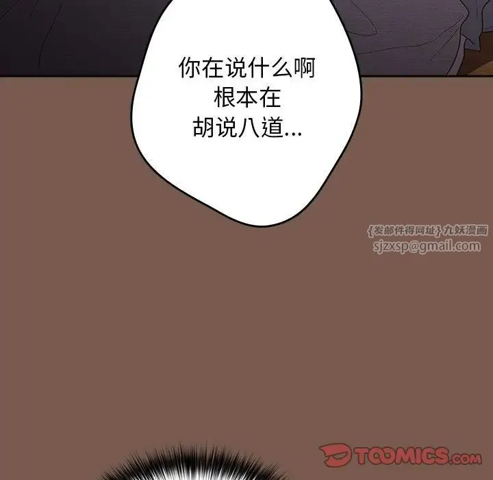 游戏规则我来定 - 第51話 - page 111