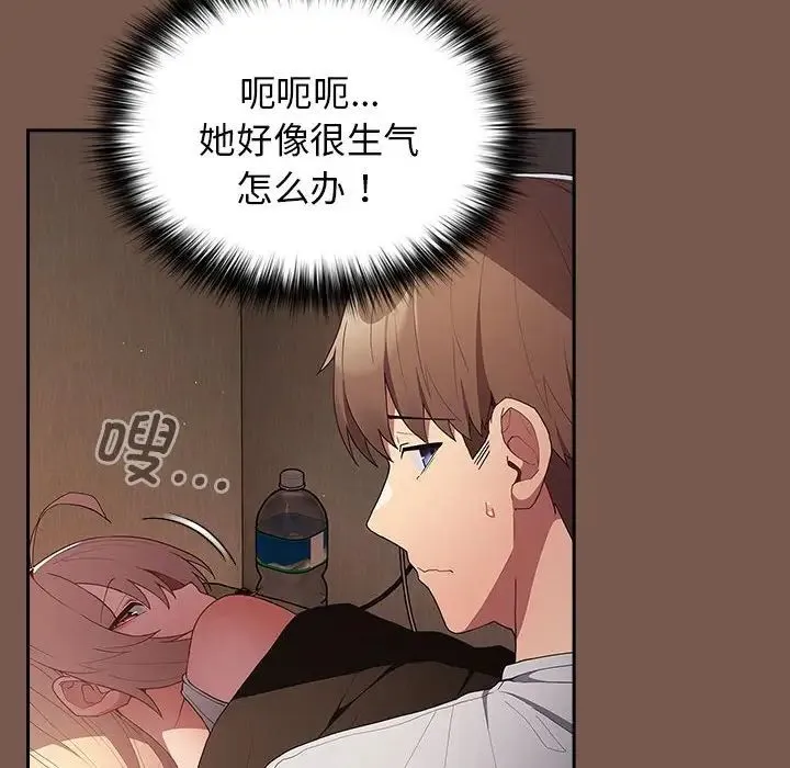 游戏规则我来定 - 第51話 - page 112