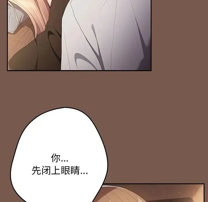 游戏规则我来定 - 第51話 - page 113