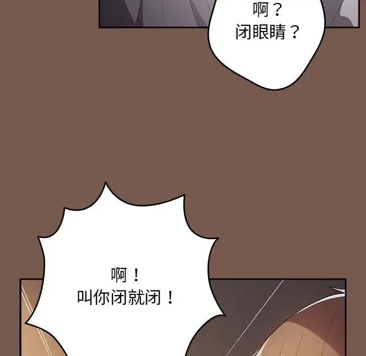 游戏规则我来定 - 第51話 - page 115