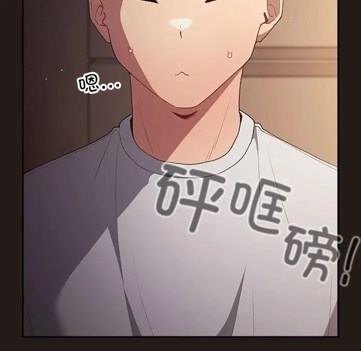 游戏规则我来定 - 第51話 - page 121