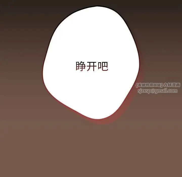 游戏规则我来定 - 第51話 - page 124