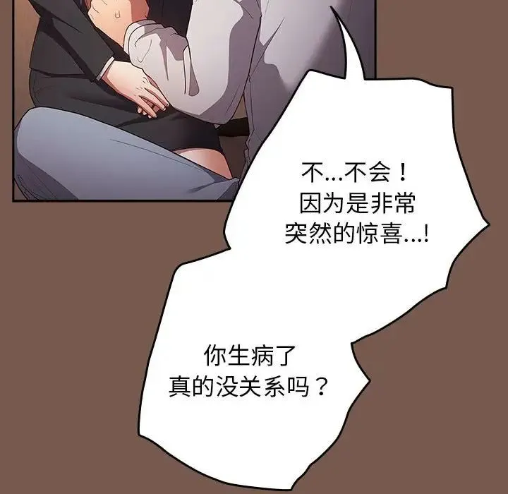 游戏规则我来定 - 第51話 - page 134