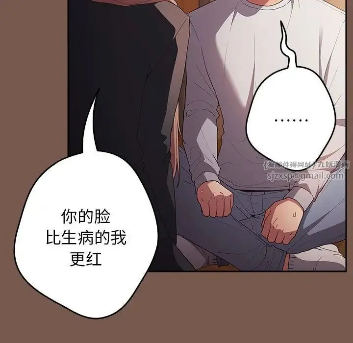 游戏规则我来定 - 第51話 - page 136