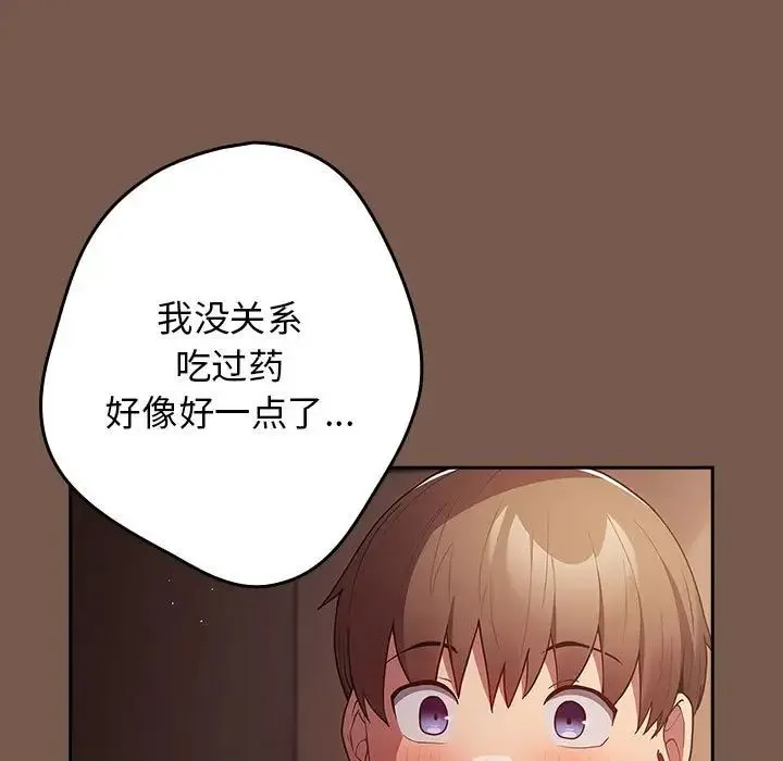 游戏规则我来定 - 第51話 - page 137