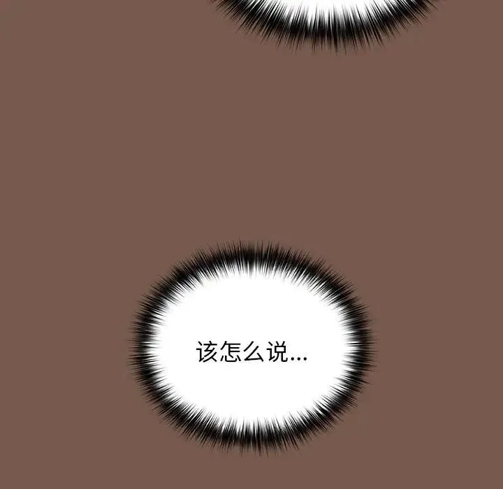 游戏规则我来定 - 第51話 - page 143