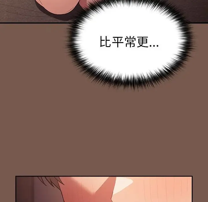 游戏规则我来定 - 第51話 - page 146