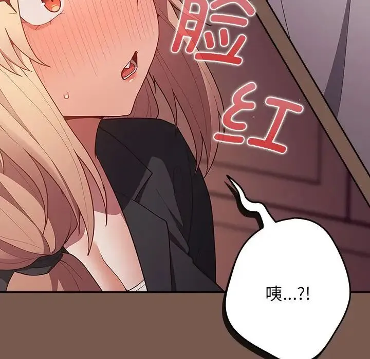 游戏规则我来定 - 第51話 - page 150