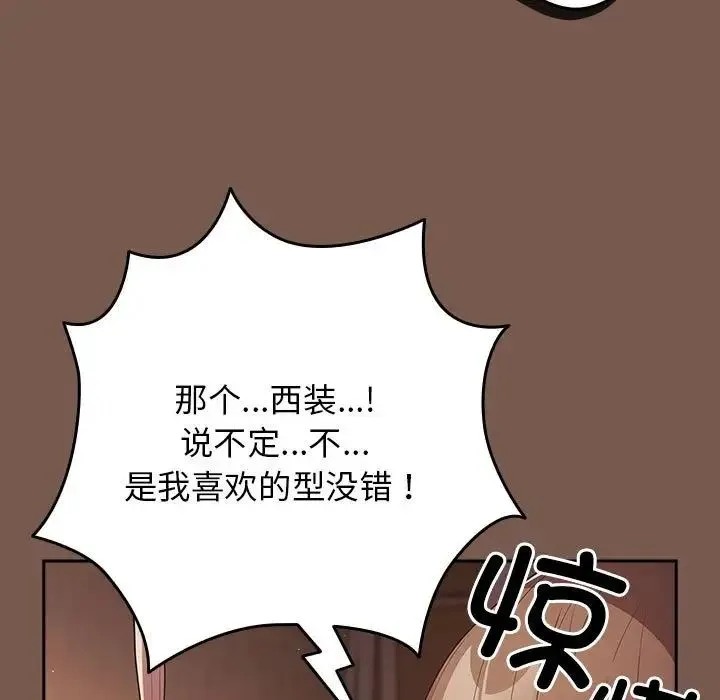 游戏规则我来定 - 第51話 - page 151