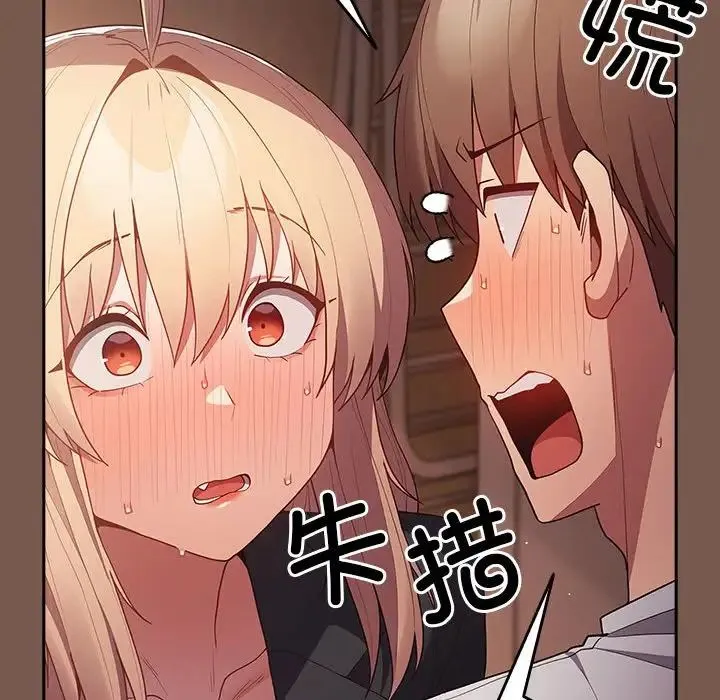 游戏规则我来定 - 第51話 - page 152
