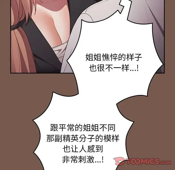 游戏规则我来定 - 第51話 - page 153