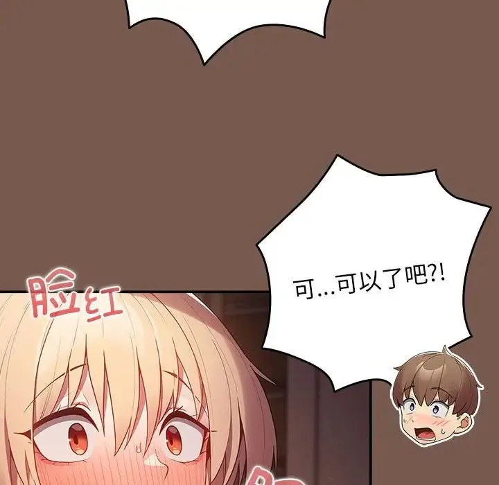 游戏规则我来定 - 第51話 - page 154