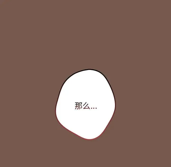 游戏规则我来定 - 第51話 - page 157