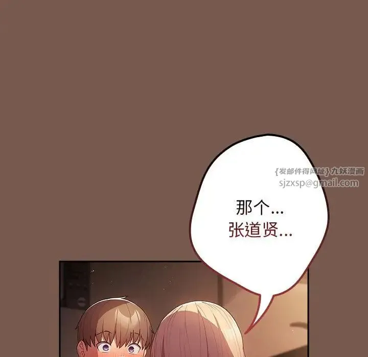 游戏规则我来定 - 第51話 - page 158